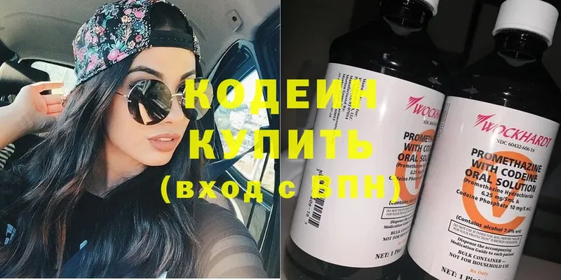 Кодеин Purple Drank  blacksprut рабочий сайт  Новоалександровск 